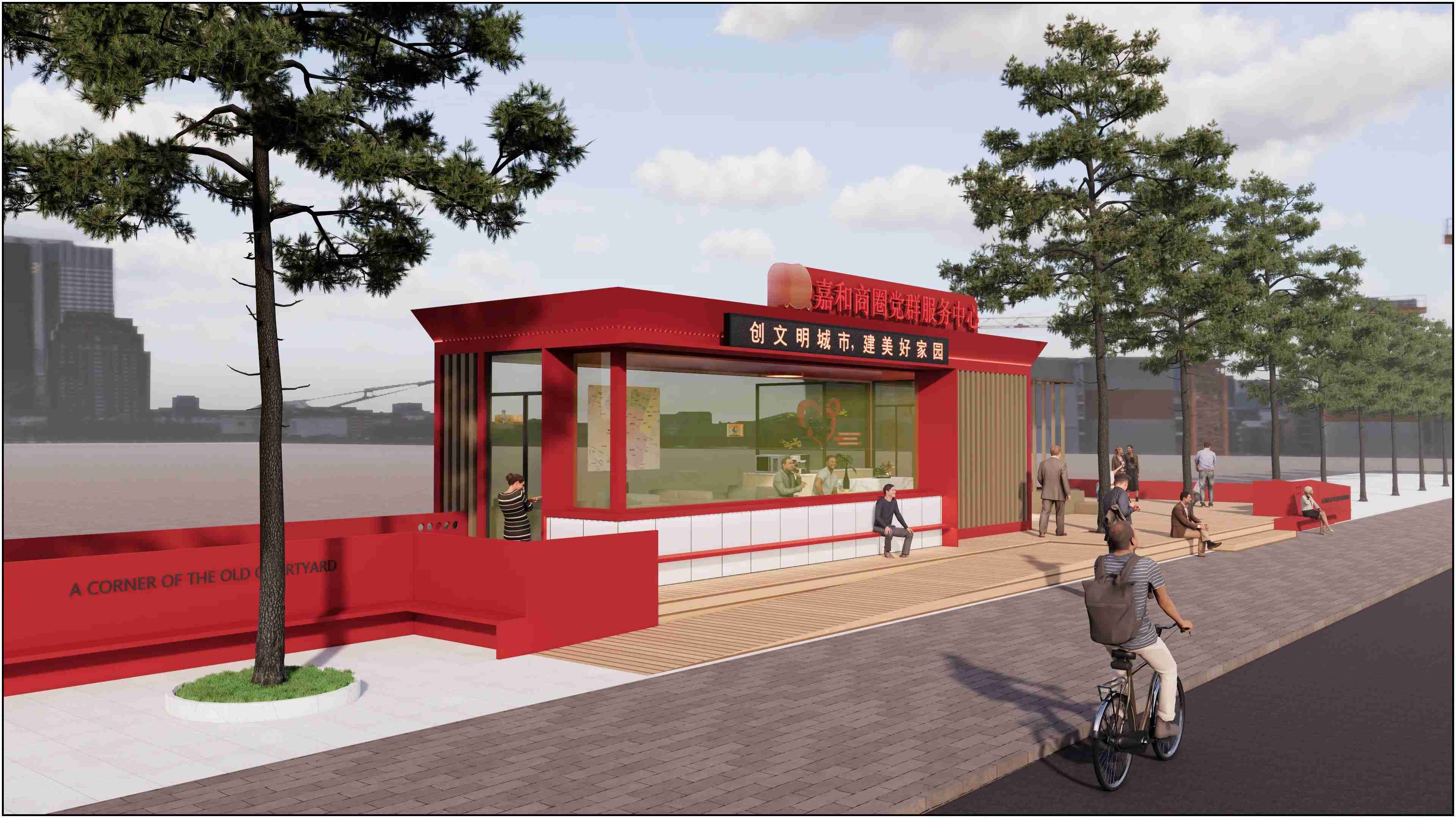 廣東佛山黨群服務驛站、廣東暖心驛站、廣東愛心驛站設計施工